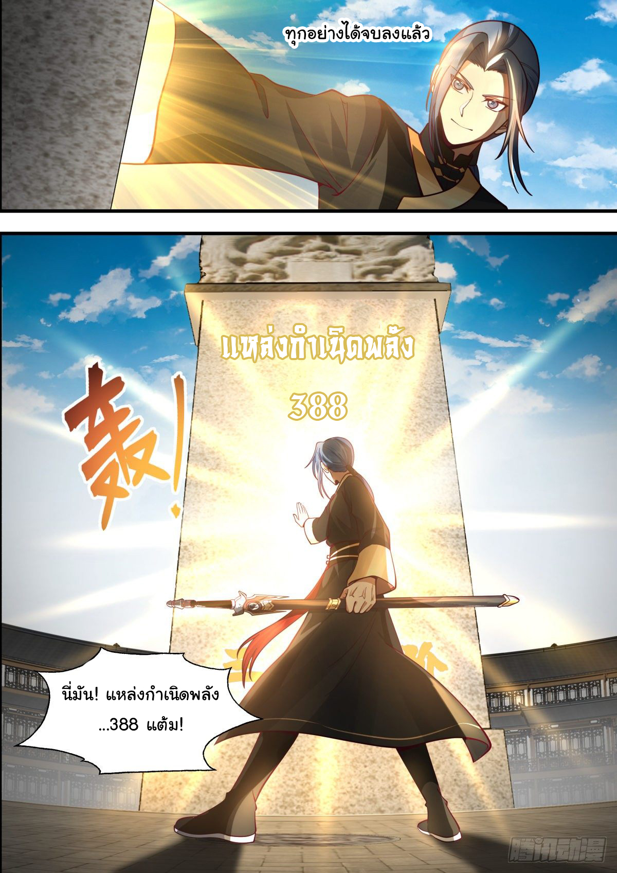 ดาบที่แกร่งขึ้นจากการฆ่า ตอนที่ 45 หน้า 3