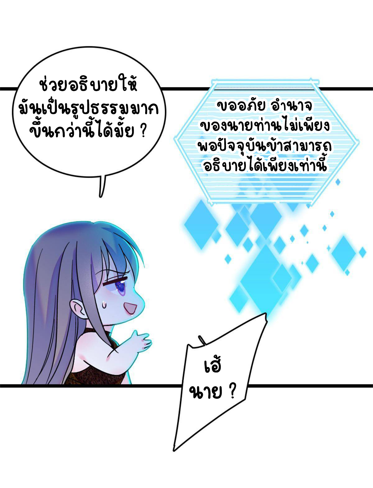 Romance In The Beast World ตอนที่ 59 หน้า 21