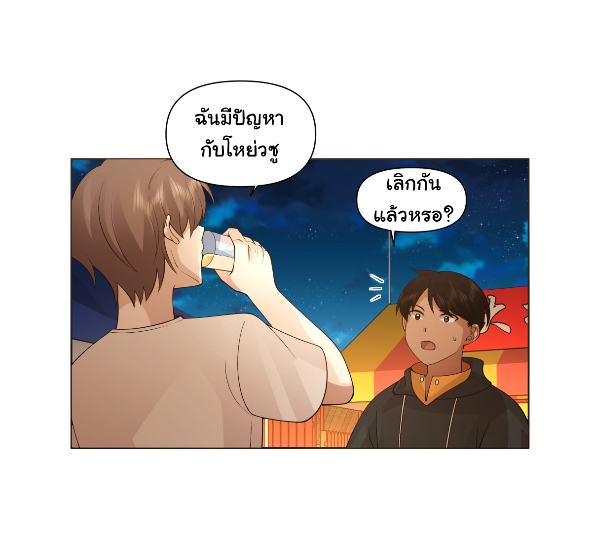 ผมไม่ได้อยากกลับมาเกิดใหม่เลยจริงๆ ตอนที่ 91 หน้า 16