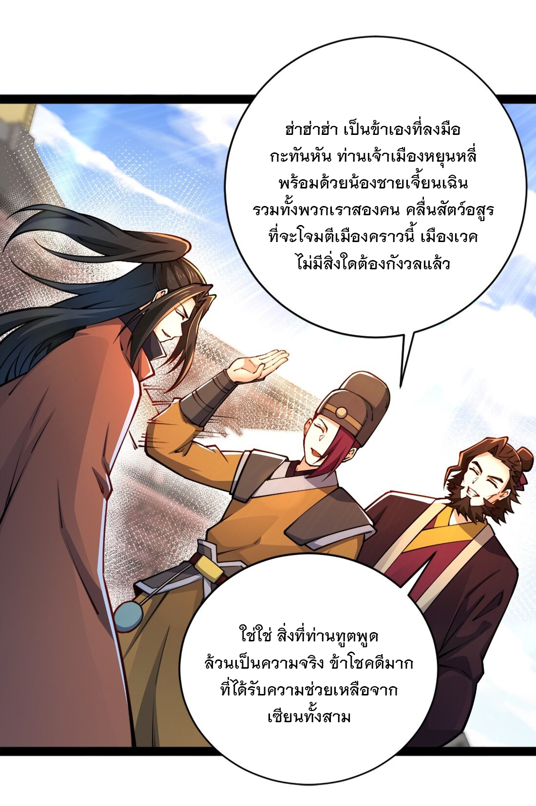 เทพกระบี่มรณะ (ชนจีน) ตอนที่ 91 หน้า 24