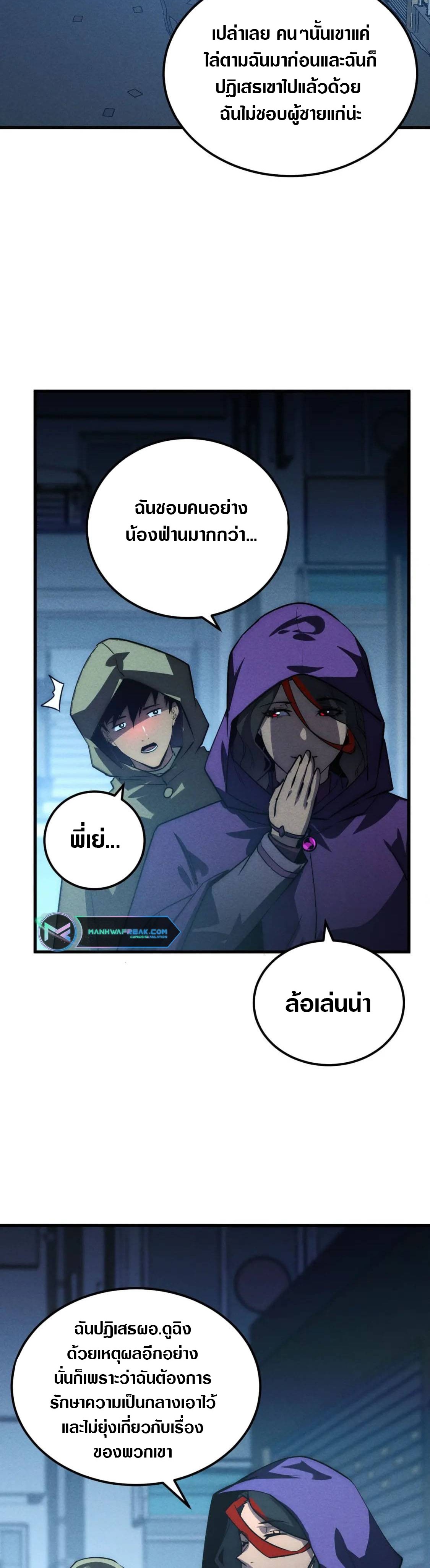 Rise From The Rubble |  เศษซากวันสิ้นโลก ตอนที่ 178 หน้า 15