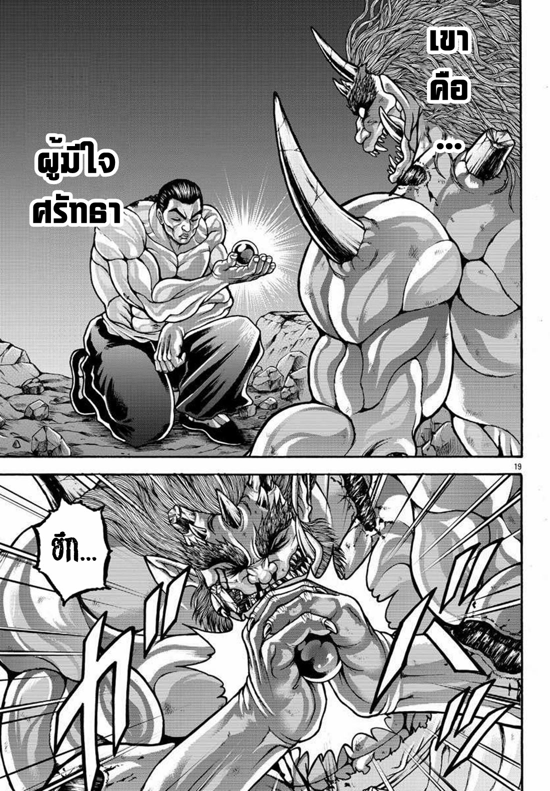 Baki Gaiden: Retsu Kaiou wa Isekai Tensei Shitemo Ikkou ni Kamawan ตอนที่ 27 หน้า 17