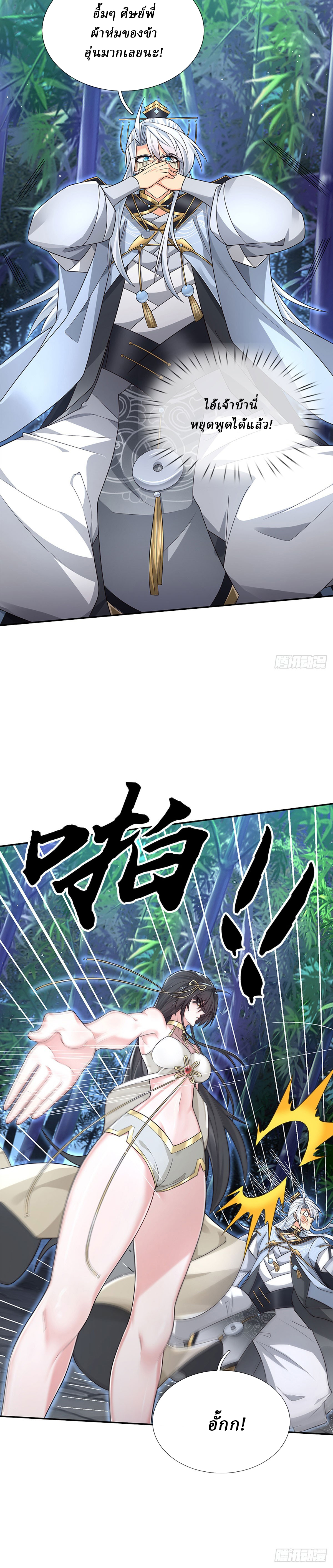 When My Organs Awakened, I Suddenly Became Invincible ตอนที่ 12 หน้า 15