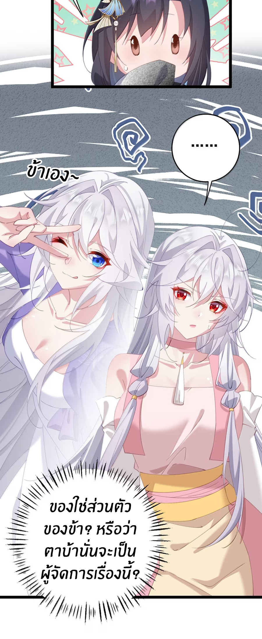 Crash into the body of the emperor's daughter ตอนที่ 76 หน้า 23