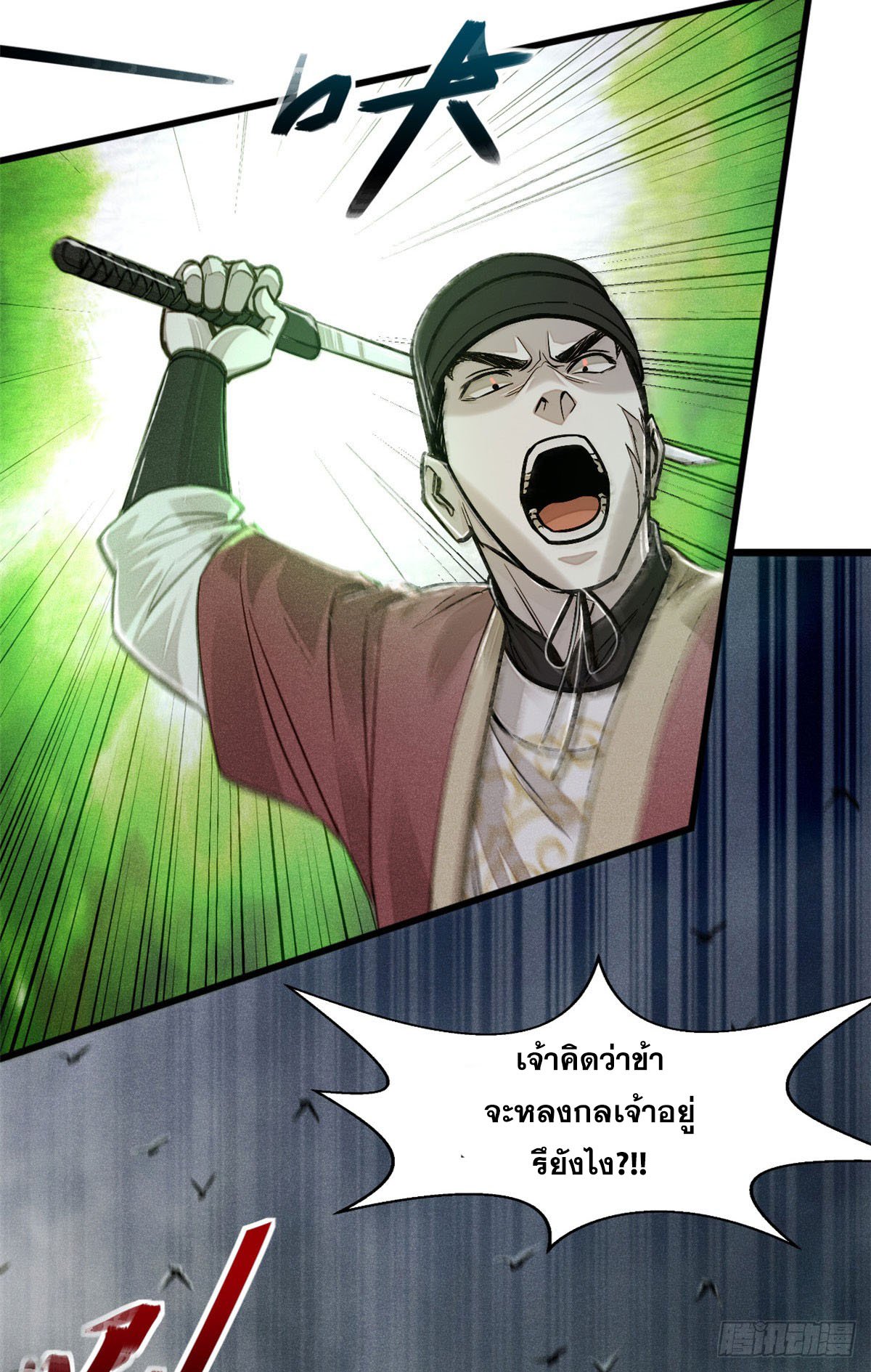 จิตปีศาจ ตอนที่ 4 หน้า 6