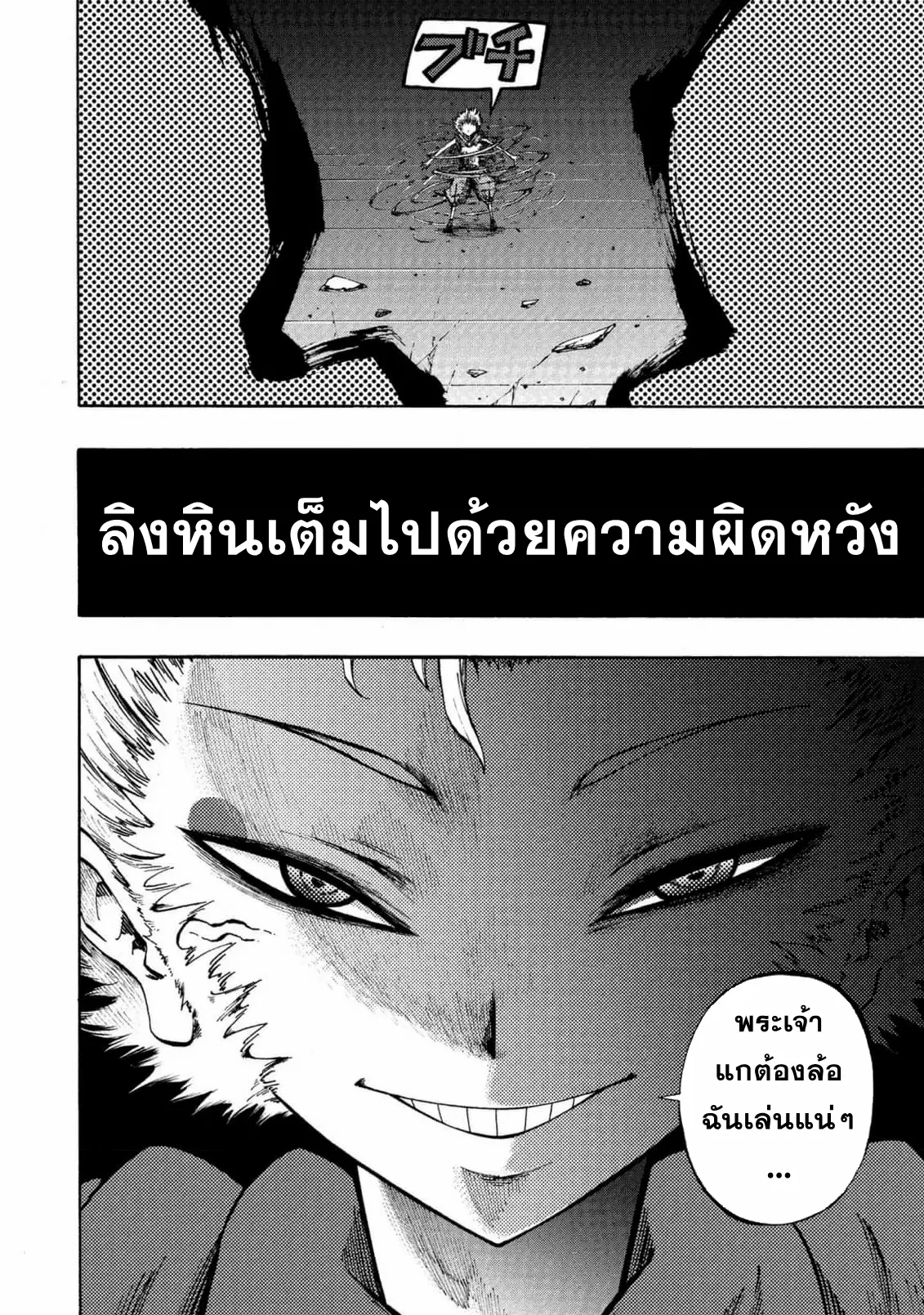 Tales Of Destruction ตอนที่ 6 หน้า 8