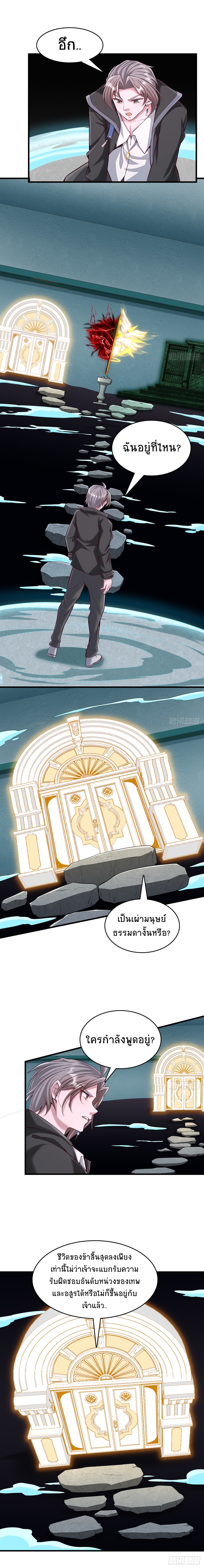 ครองโลกด้วยตราแห่งเทพมาร ตอนที่ 3 หน้า 4