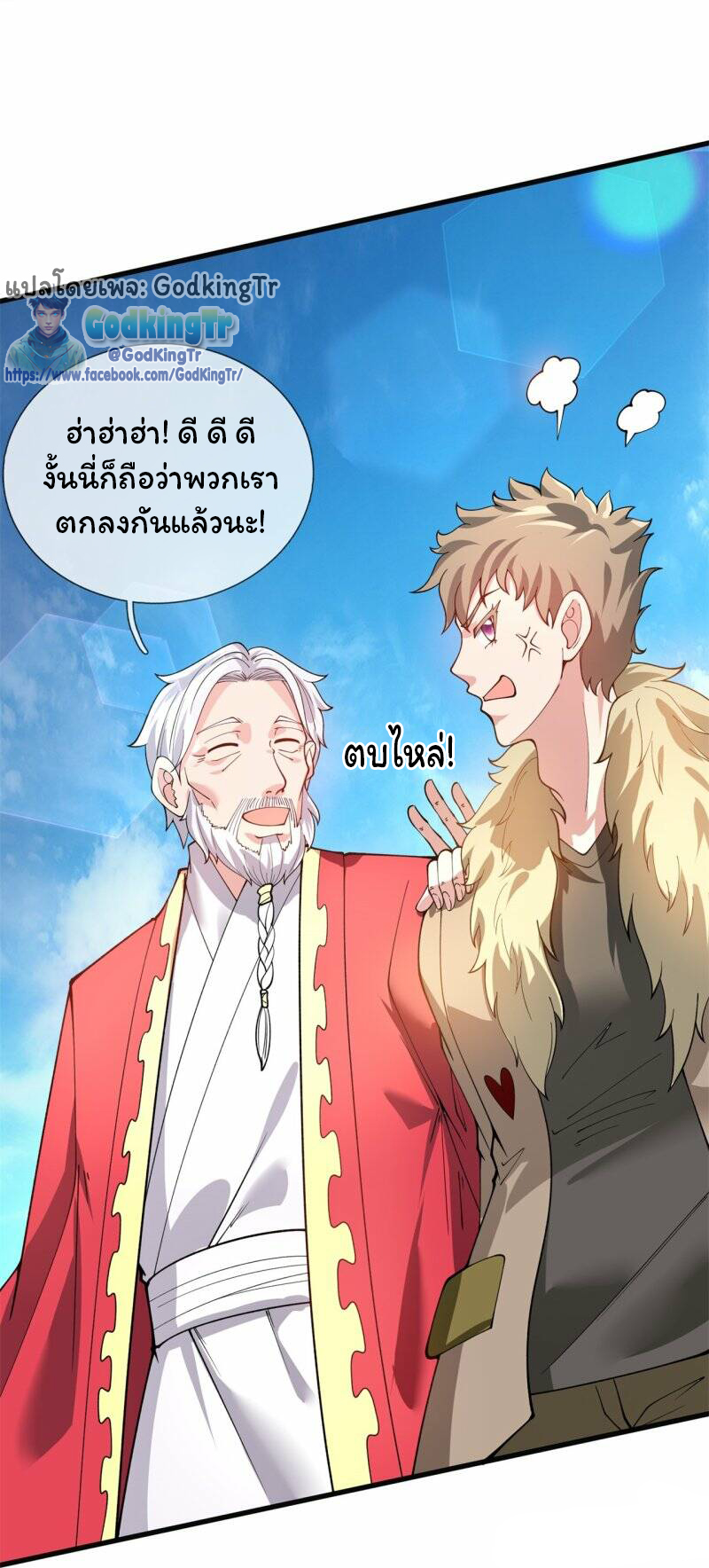 ราชาเทพนิรันดร์ (Eternal god king) ตอนที่ 311 หน้า 5