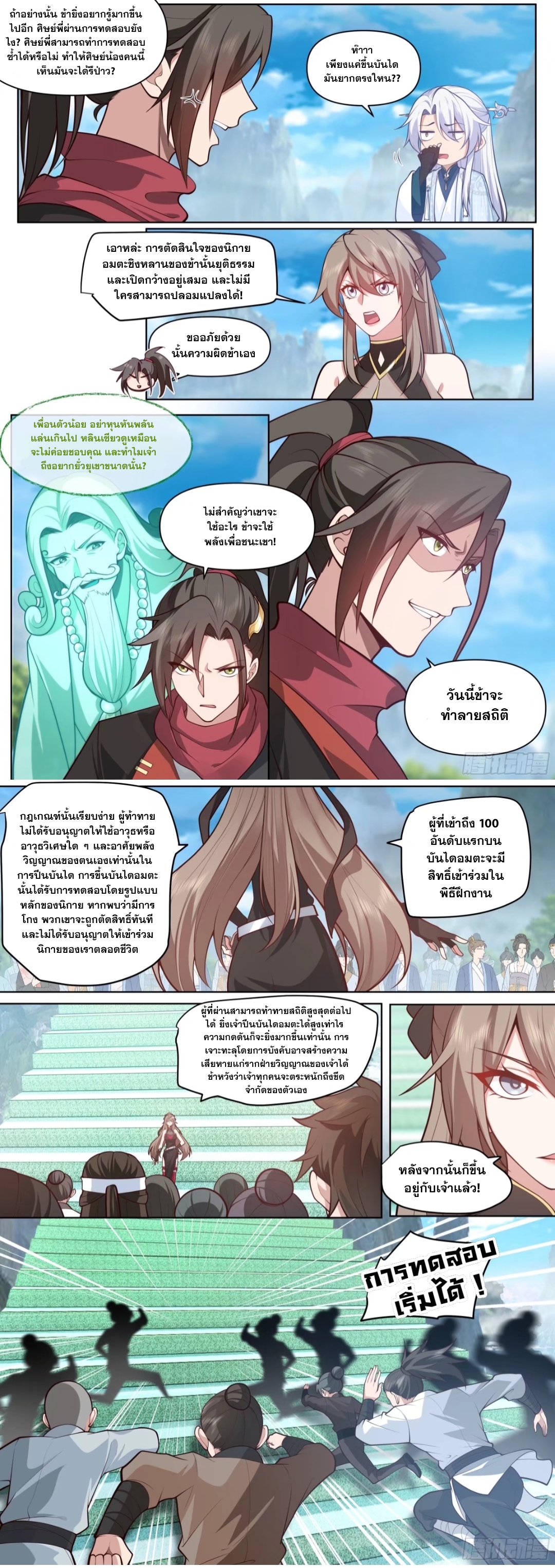 ข้ามาในโลกนี้ในฐานะวายร้าย ตอนที่ 4 หน้า 4