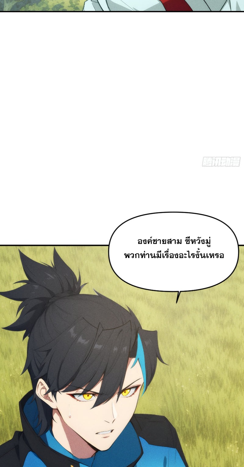 ข้าจะปลุกเทพเจ้าขึ้นมา! (I Have Revived The Chinese Gods!) ตอนที่ 12 หน้า 39