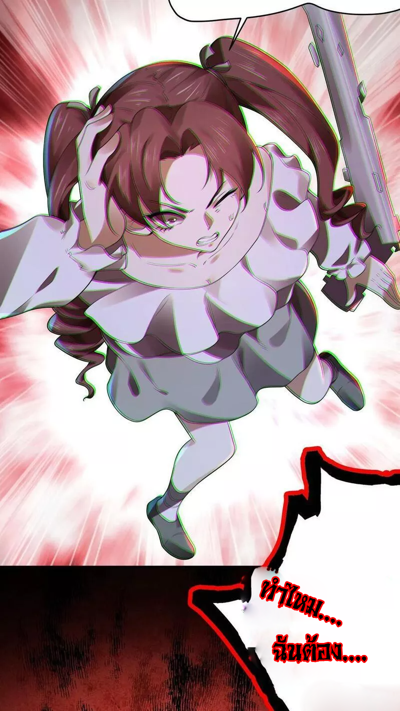 Overly Ferocious of Being Cautious ตอนที่ 28 หน้า 17
