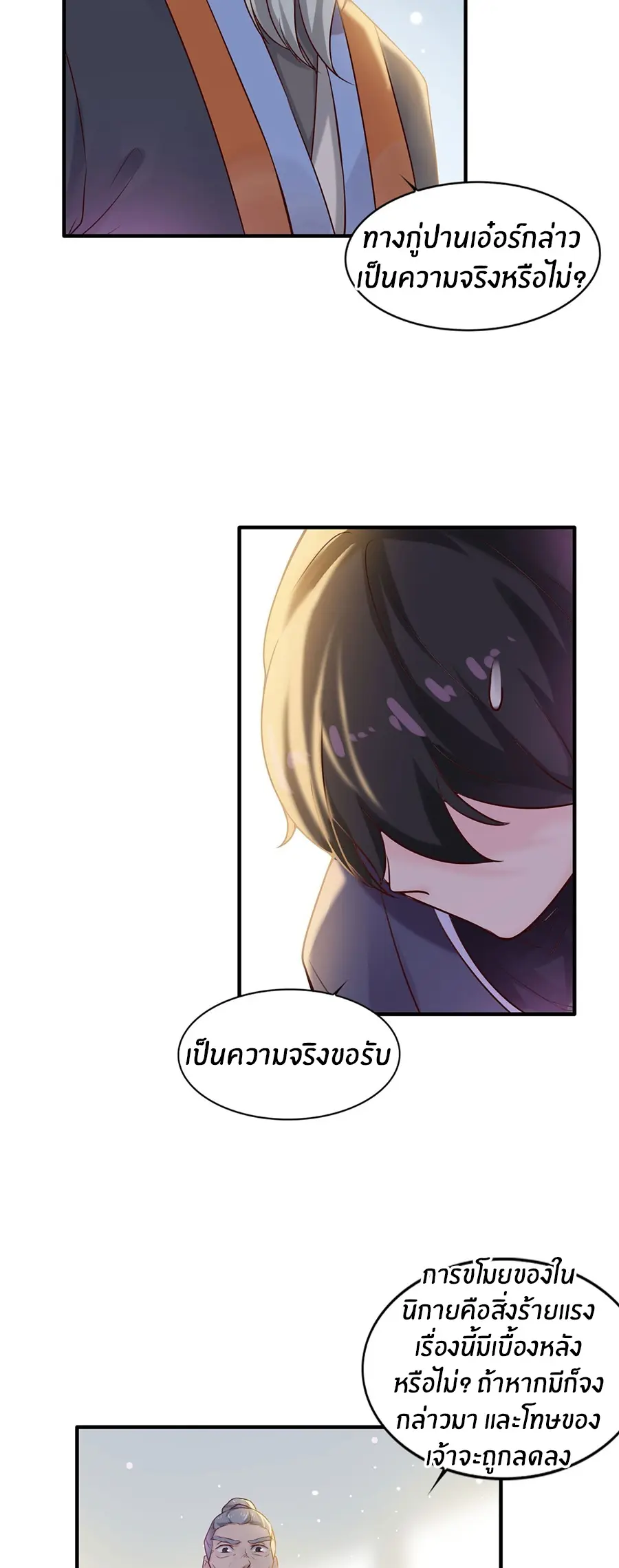 ก้าวผ่านเส้นสายเลือด ตอนที่ 5 หน้า 17