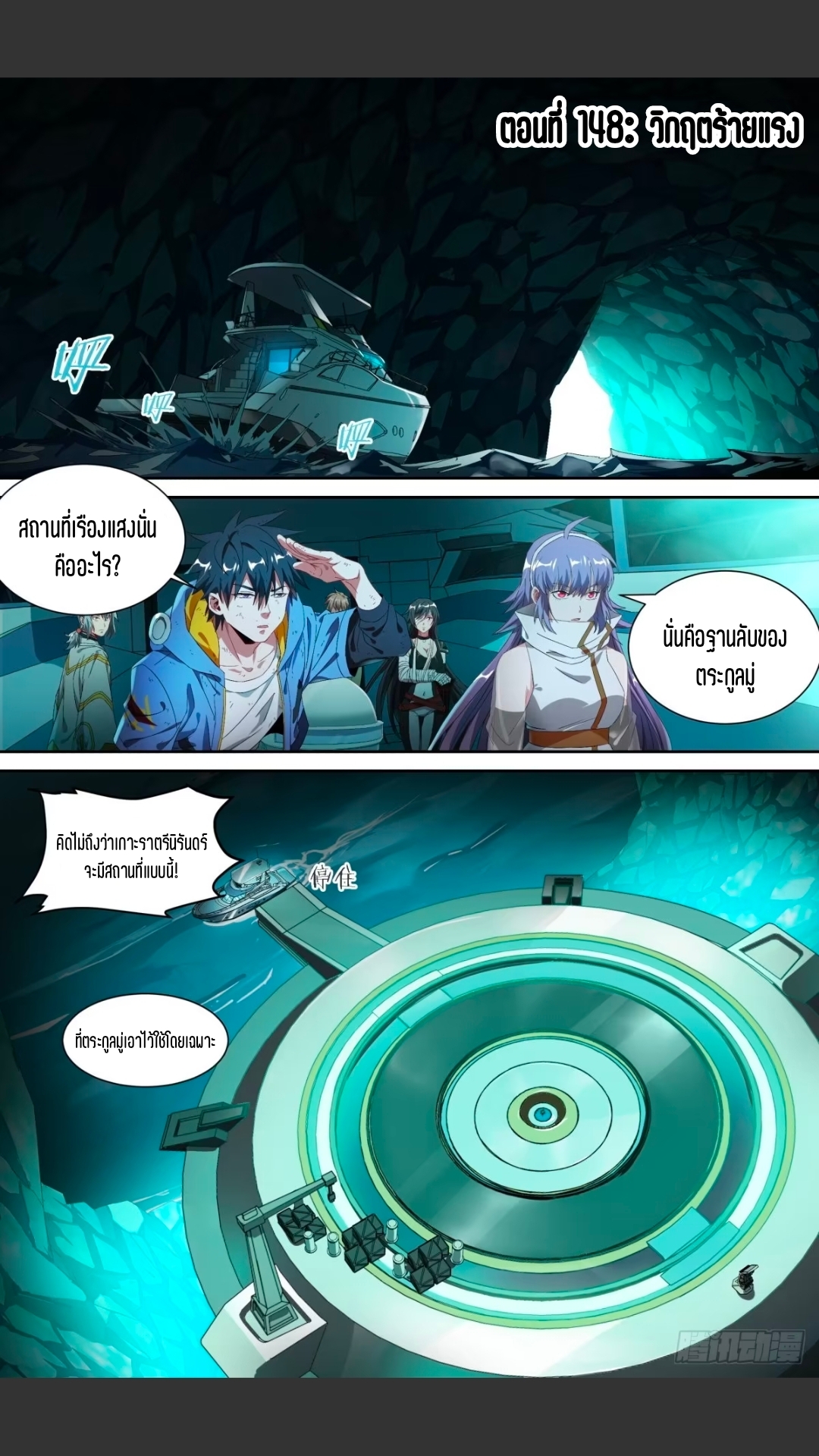 สุดยอดจ้าวจิตวิญญาณ ตอนที่ 149 หน้า 2