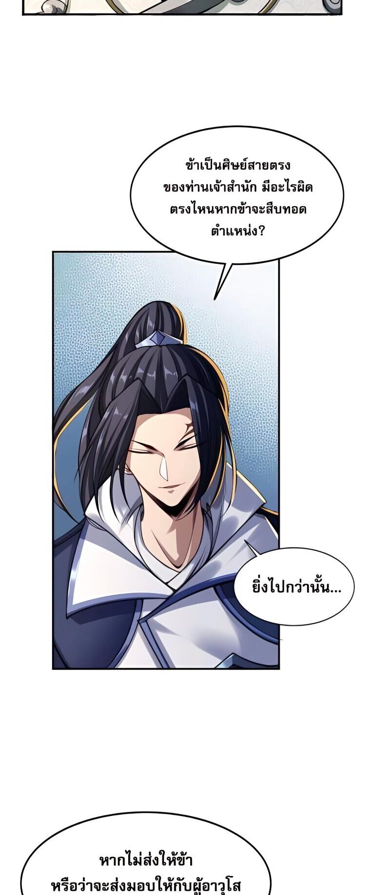 Starting with the Transmigration เกิดใหม่ในต่างโลกกับระบบคำสาปมรณะ (ชนจีน) ตอนที่ 4 หน้า 5