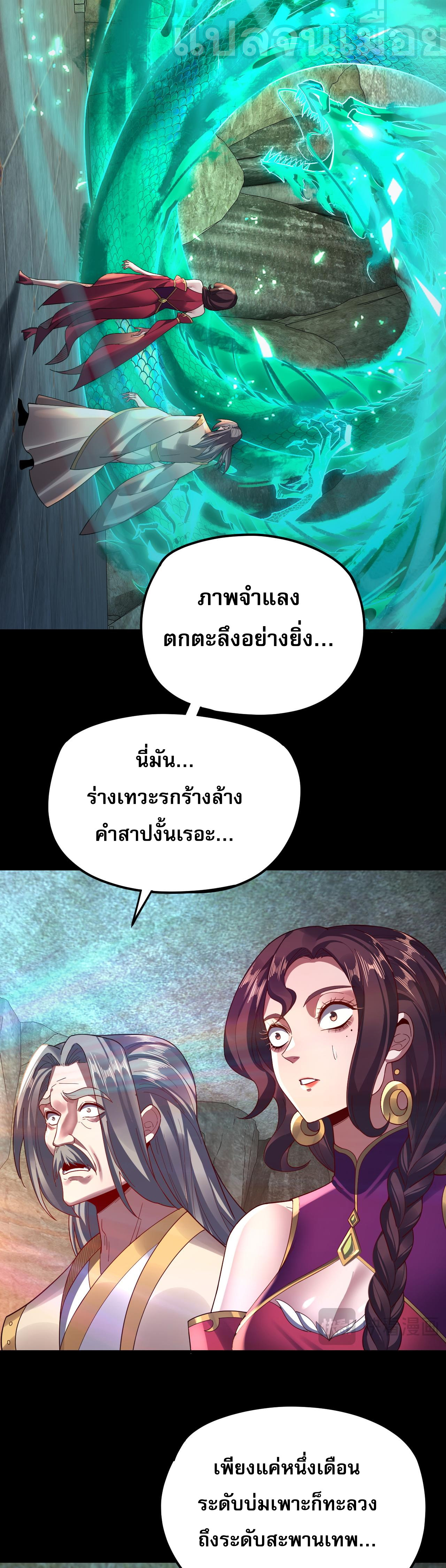 ข้าคือจอมวายร้ายผู้ยิ่งใหญ่ (ชนจีนก่อนใคร) ตอนที่ 106 หน้า 13