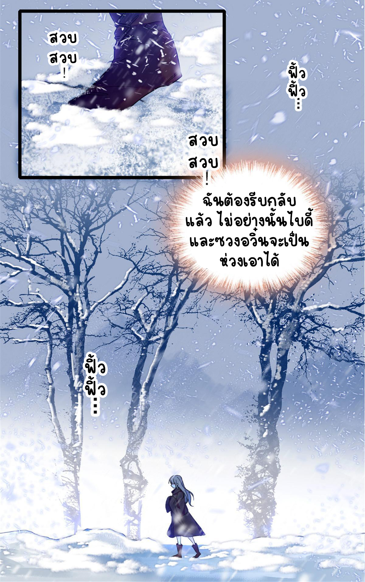 Romance In The Beast World ตอนที่ 46 หน้า 8