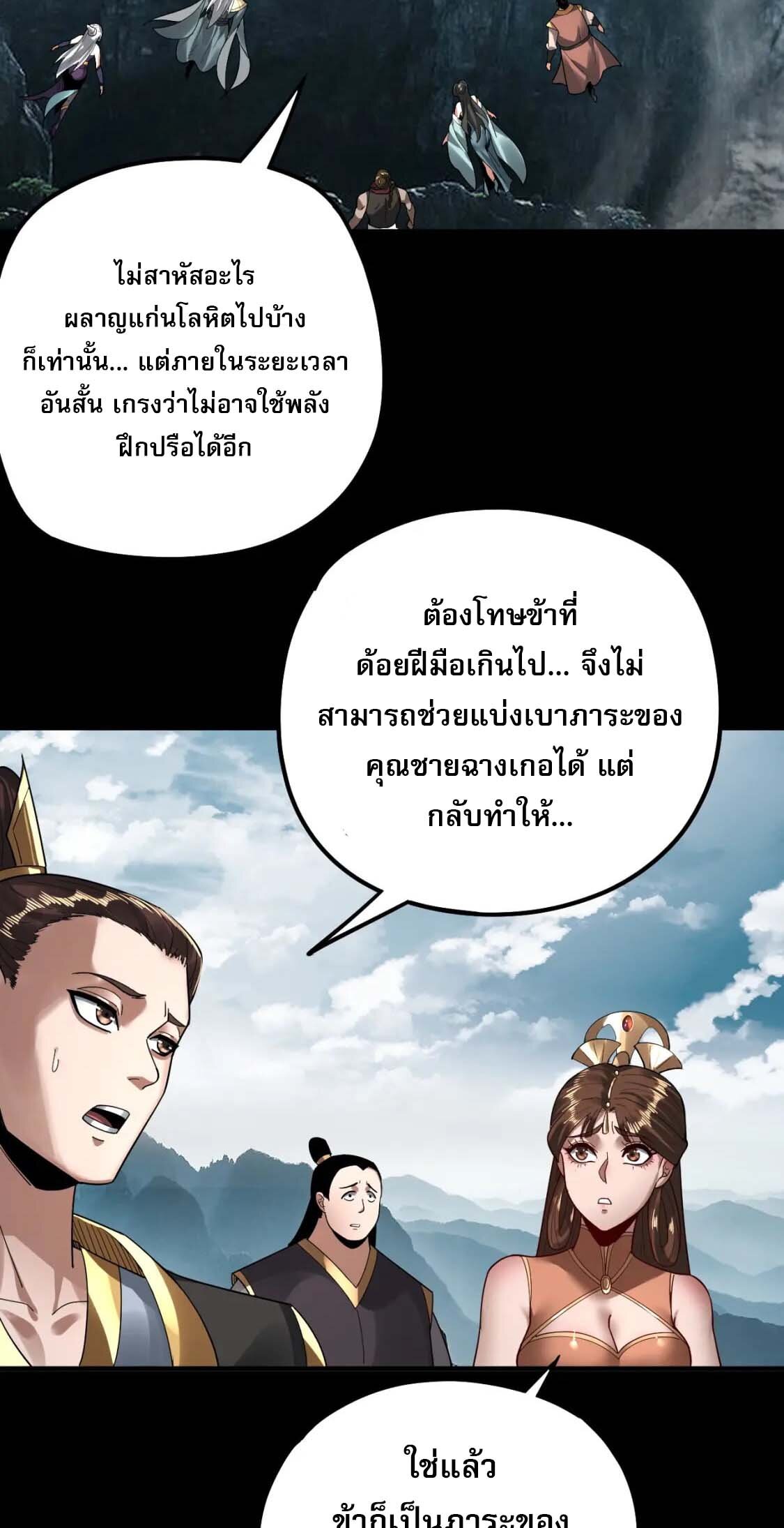 ข้าคือจอมวายร้ายผู้ยิ่งใหญ่ (ชนจีนก่อนใคร) ตอนที่ 76 หน้า 25