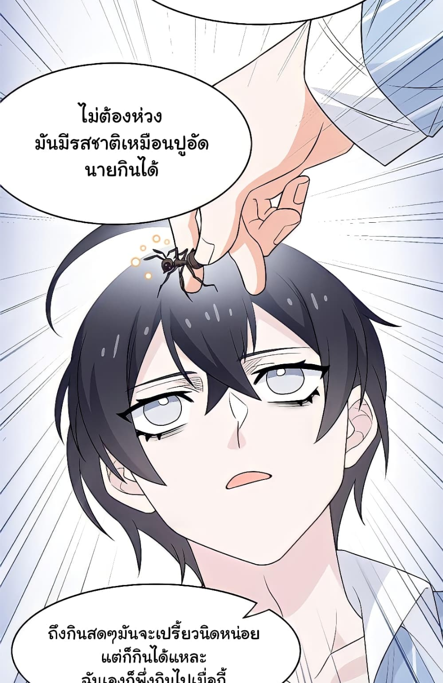 ชายผู้แข็งแกร่งที่มาจากโรงพยาบาลจิตเวช ตอนที่ 19 หน้า 23