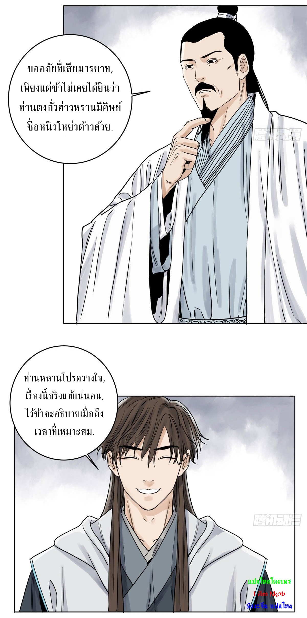 Dao Jun จ้าวแห่งมรรคา ตอนที่ 12 หน้า 5