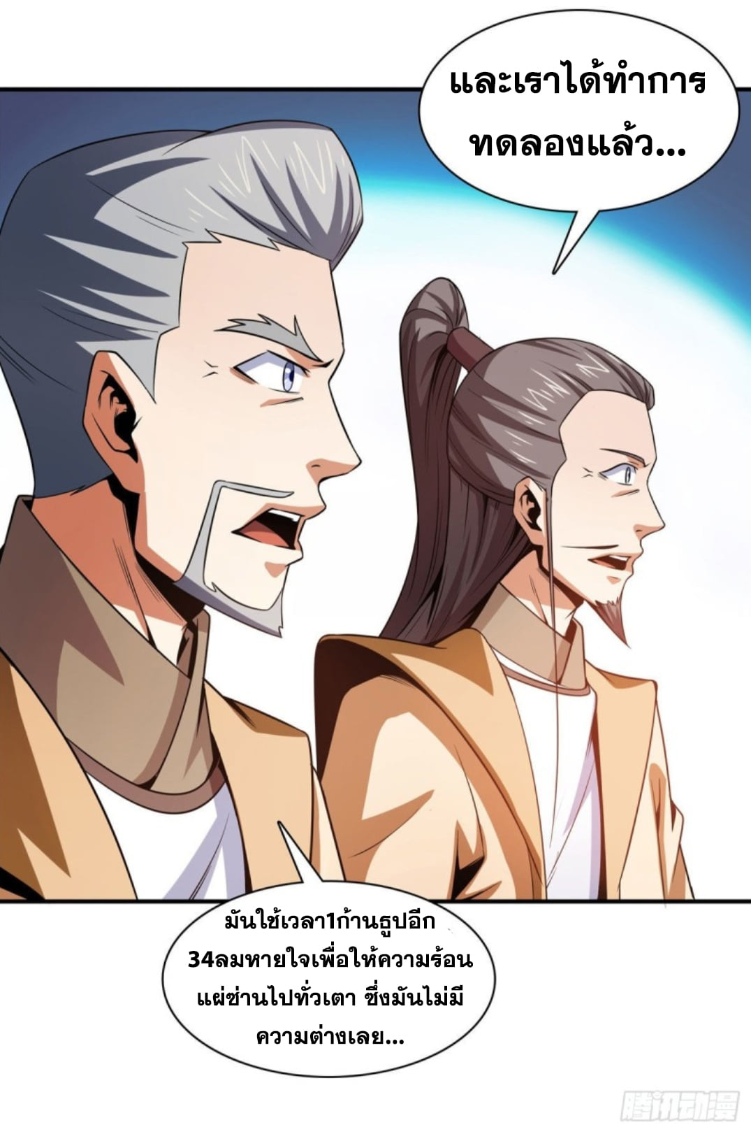 Library Of Heaven's Path ตอนที่ 105 หน้า 35