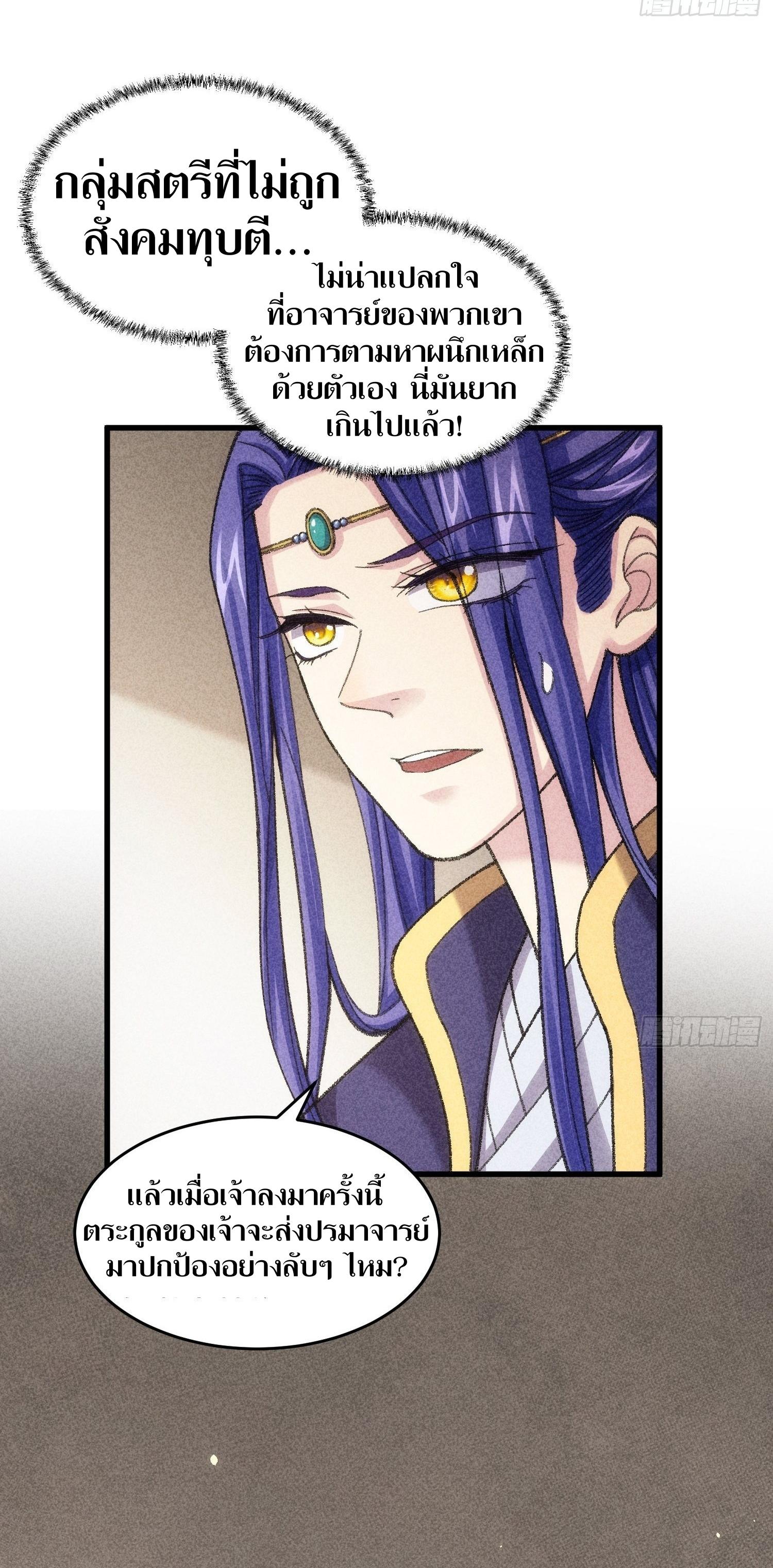 ข้าแค่ไม่เล่นไพ่ตามเกม ตอนที่ 10 หน้า 17