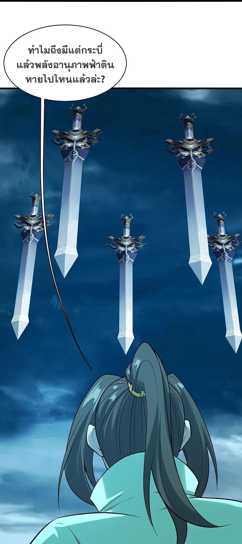 เทพอสูรสยบฟ้า ตอนที่ 213 หน้า 22