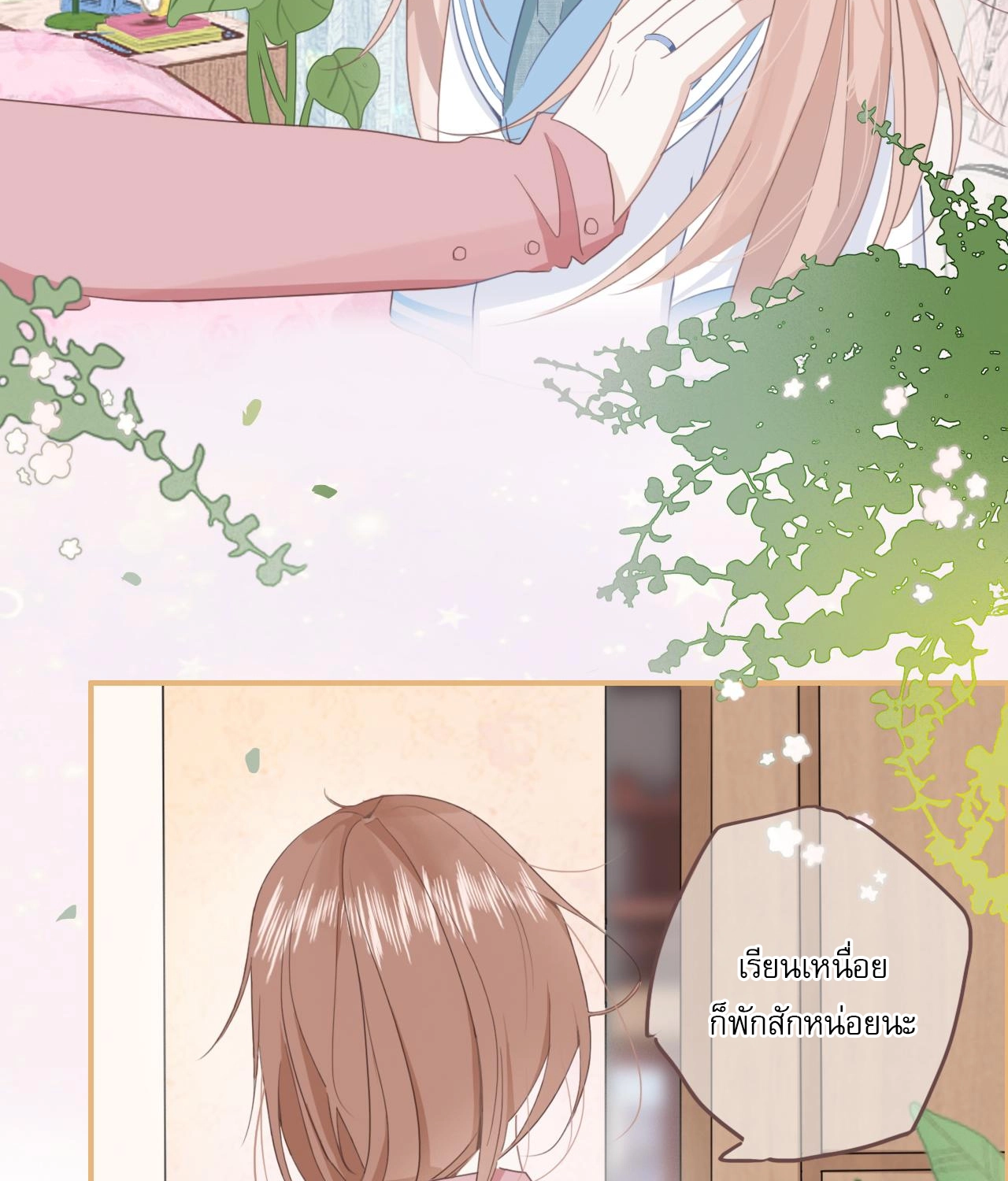 บันทึกดอกซากุระ ตอนที่ 3 หน้า 14