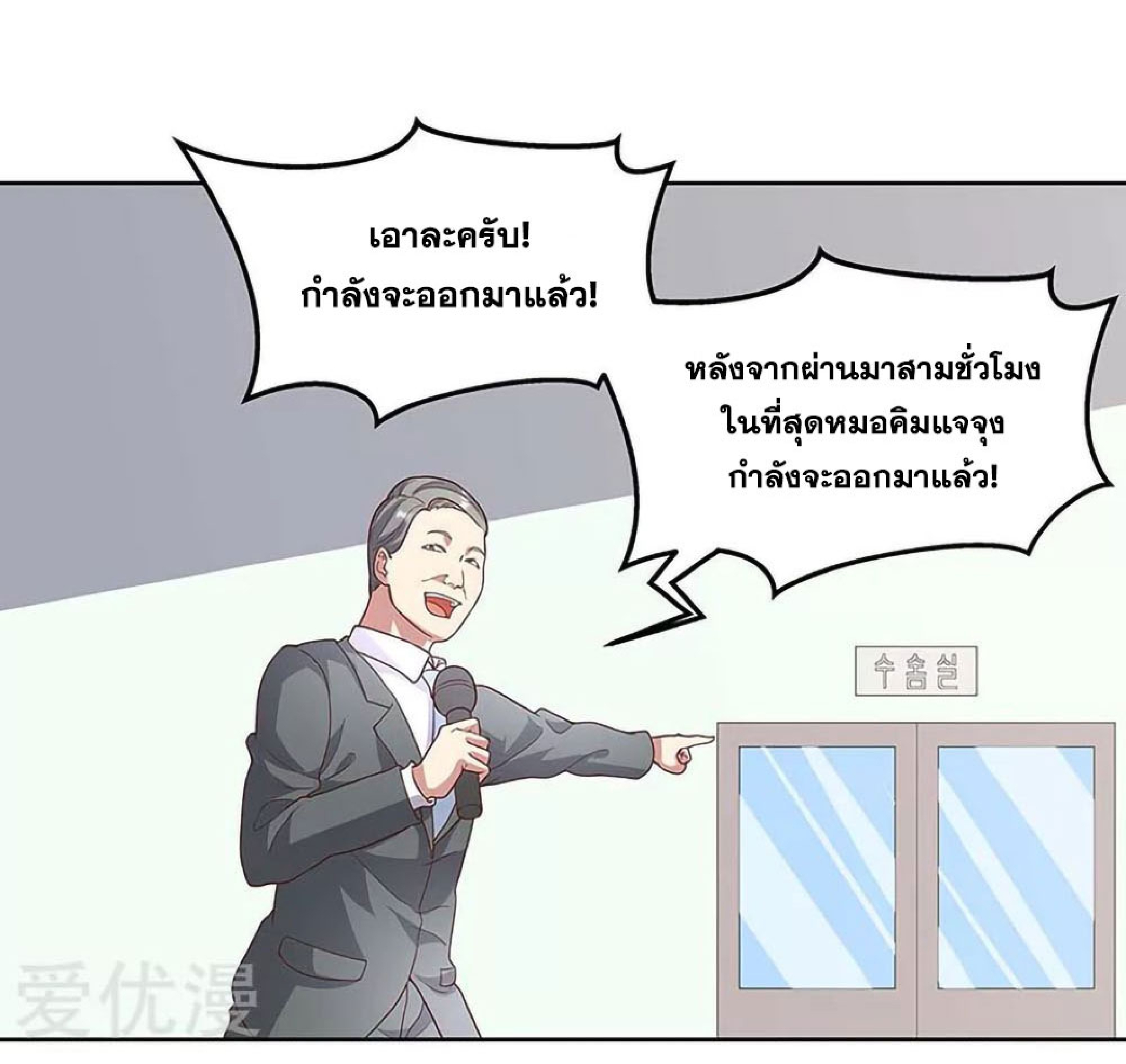 โครตเกรียนเซียนโอสด ตอนที่ 141 หน้า 19