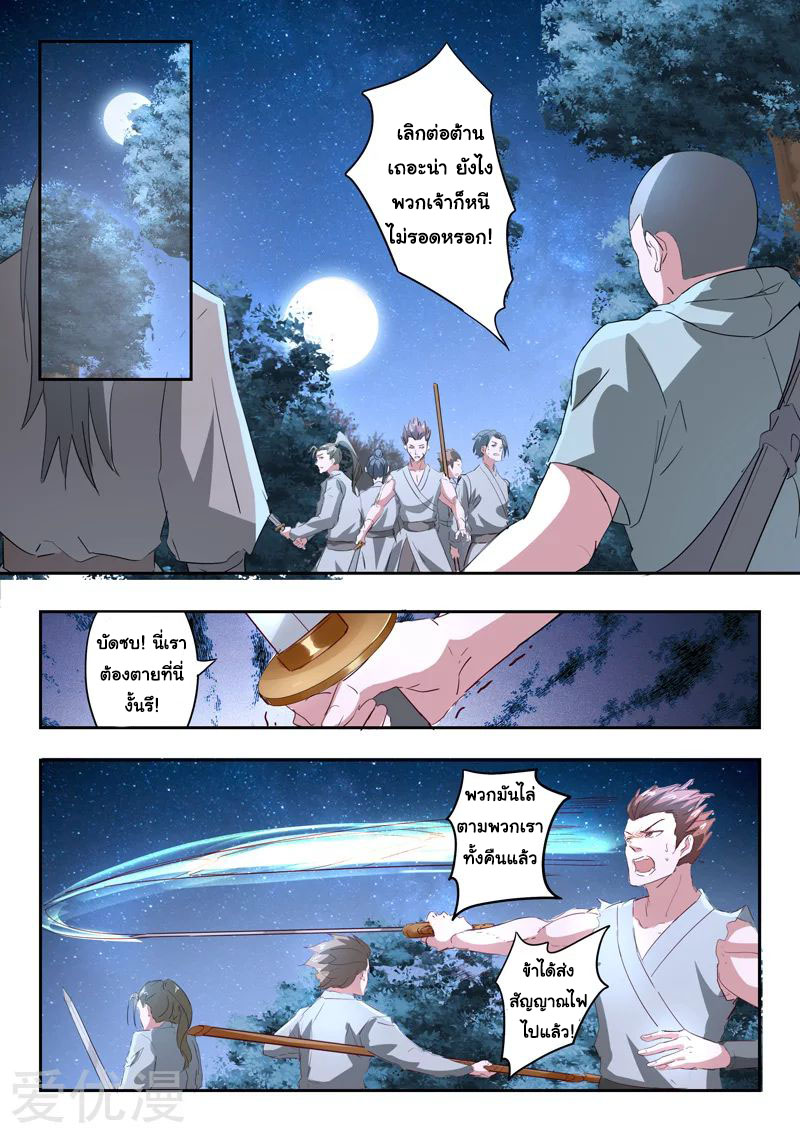 Martial Master  ปรมาจารย์การต่อสู้ ตอนที่ 354 หน้า 7