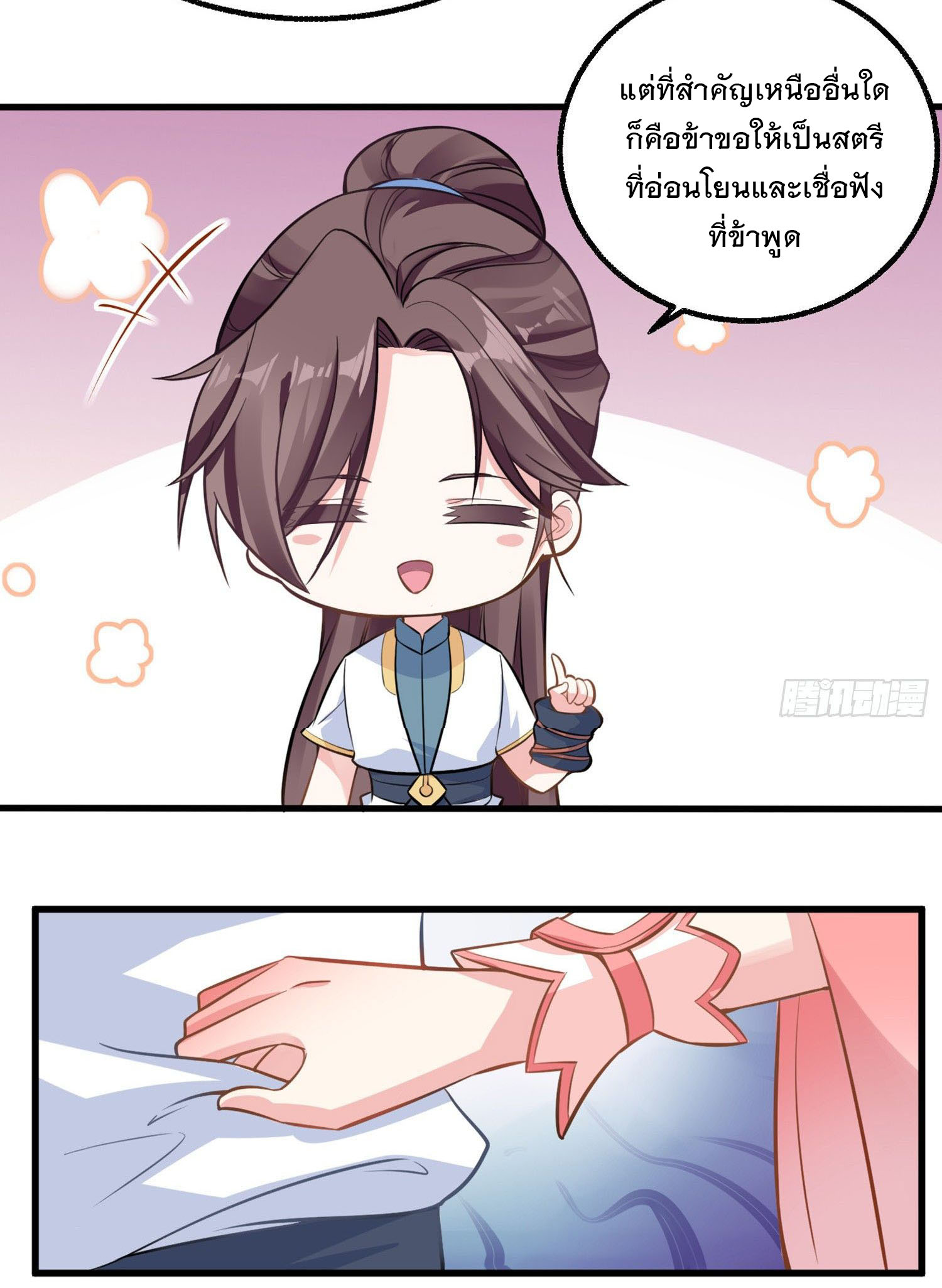 การต่อสู้ของเหล่าคนทรง ตอนที่ 1 หน้า 30