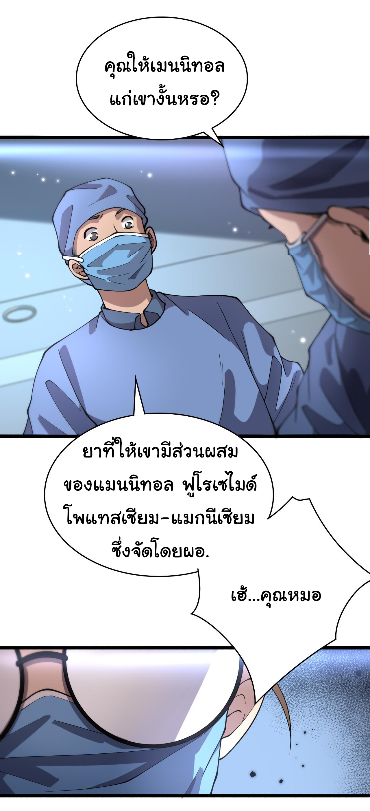 สุดยอดระบบของหมอหลิงหรัน ตอนที่ 149 หน้า 21