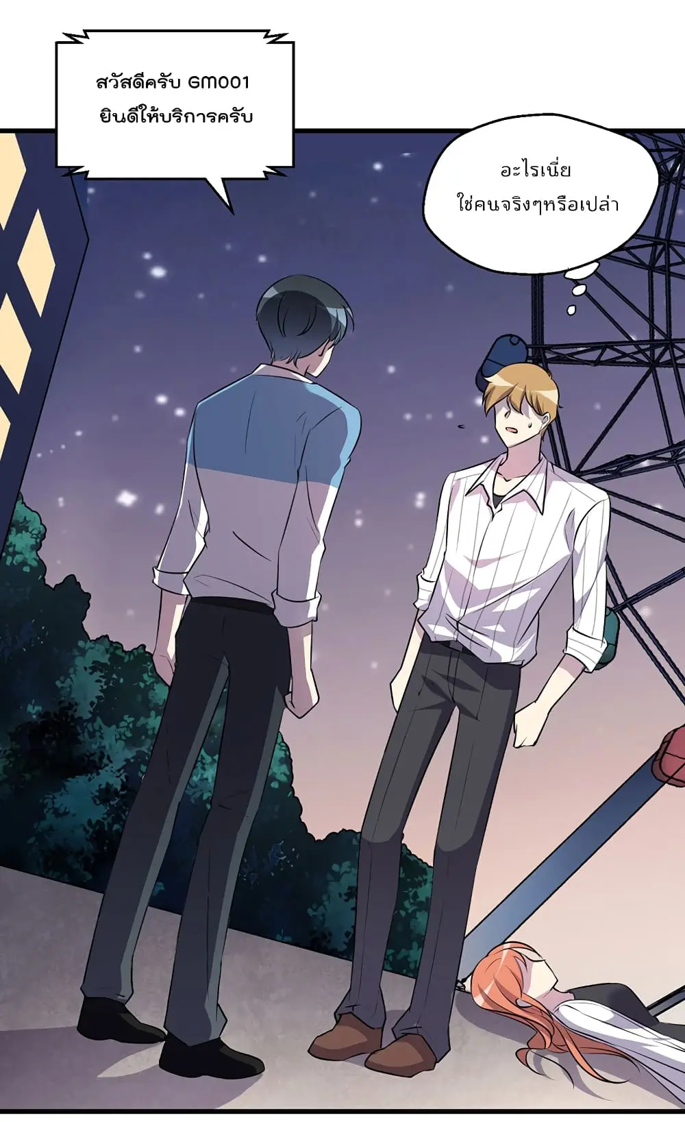 Game Over อีกครั้ง ถ้าฉันเผลอไปตอบตกลง ตอนที่ 1 หน้า 68