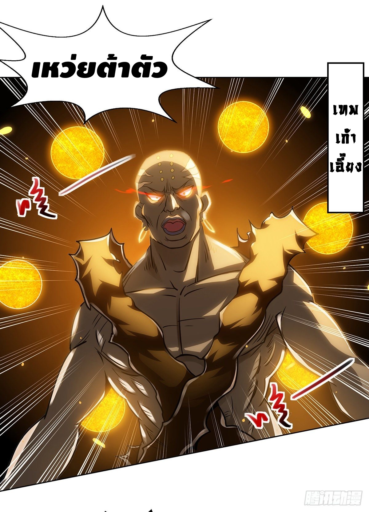 Seal 900 million times ตอนที่ 1 หน้า 5