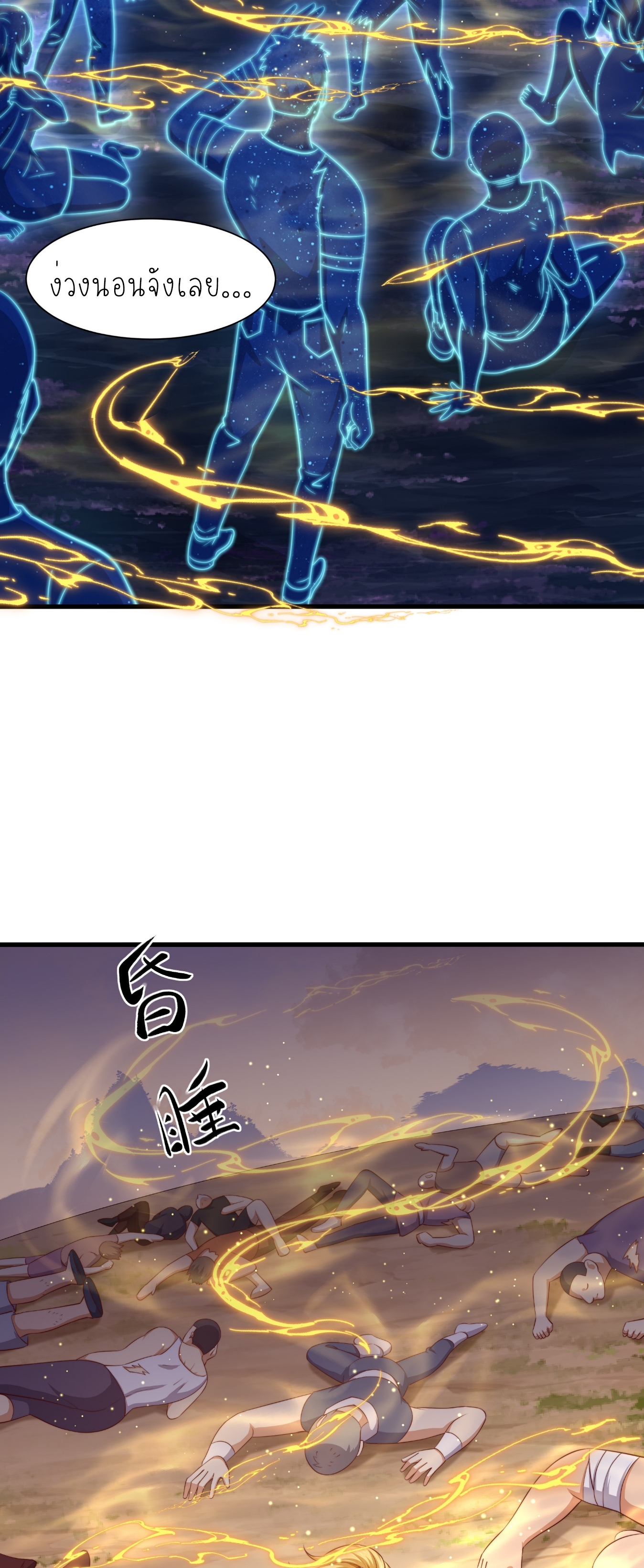 ตายในเกม เกิดใหม่ในร่างราชาปีศาจ ตอนที่ 14 หน้า 31