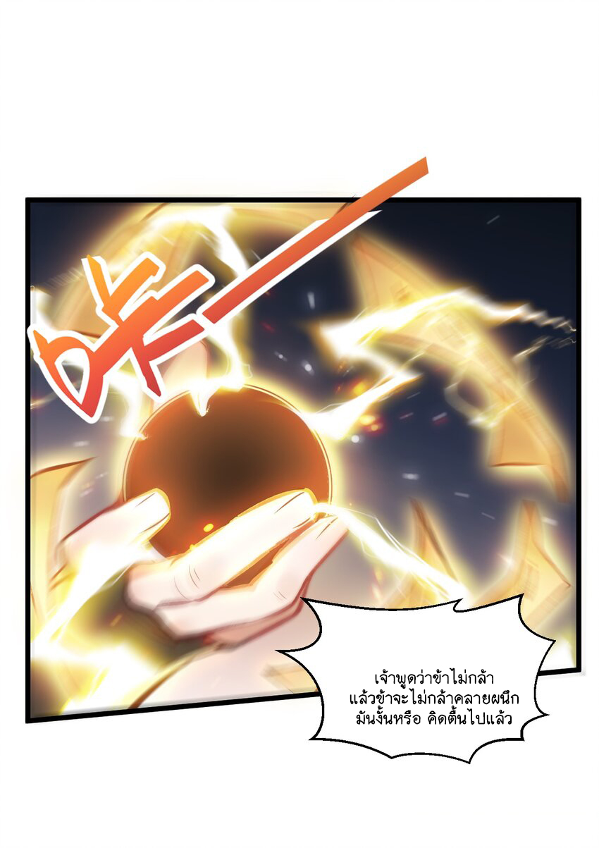 Cultivation of Destiny Great Waste ตอนที่ 8 หน้า 42