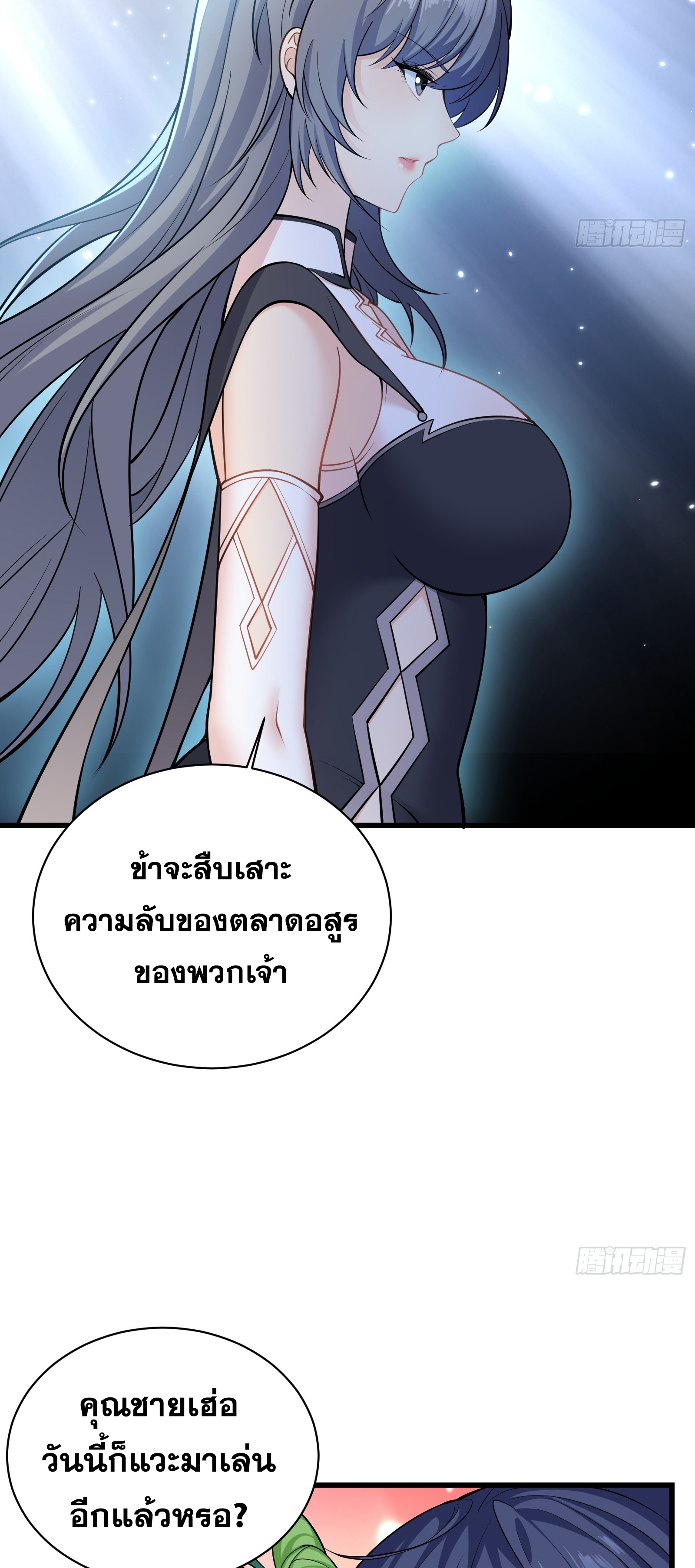 ข้ามโลกมาเป็นNPC ตอนที่ 15 หน้า 31