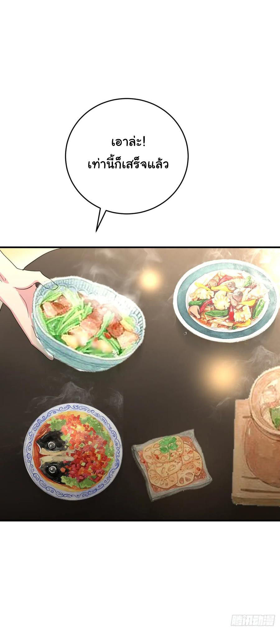 ระบบไลฟ์สด เจ้าพ่อสายเปย์ ตอนที่ 24 หน้า 14