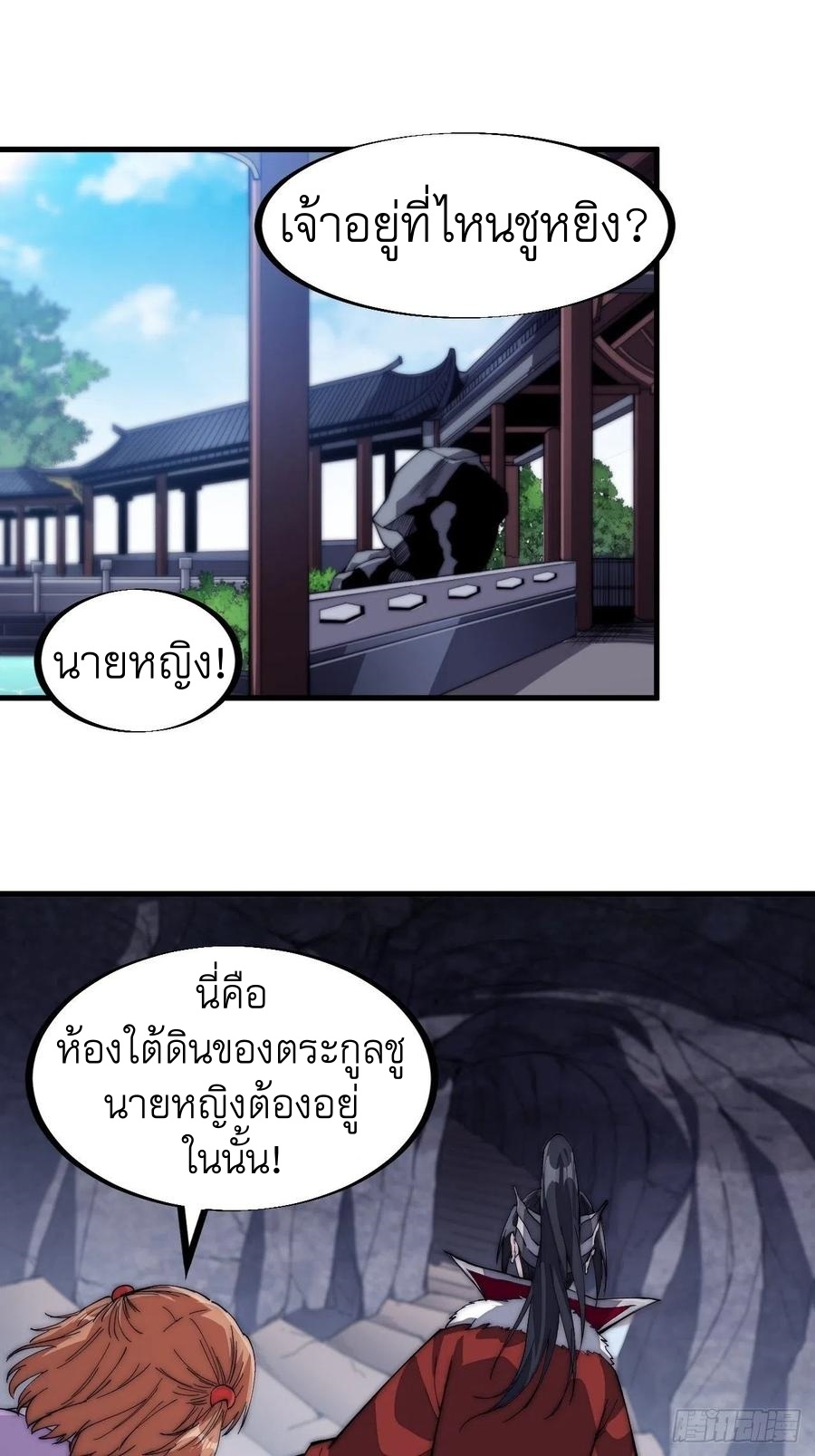 Starting a Mountain ตอนที่ 105 หน้า 7