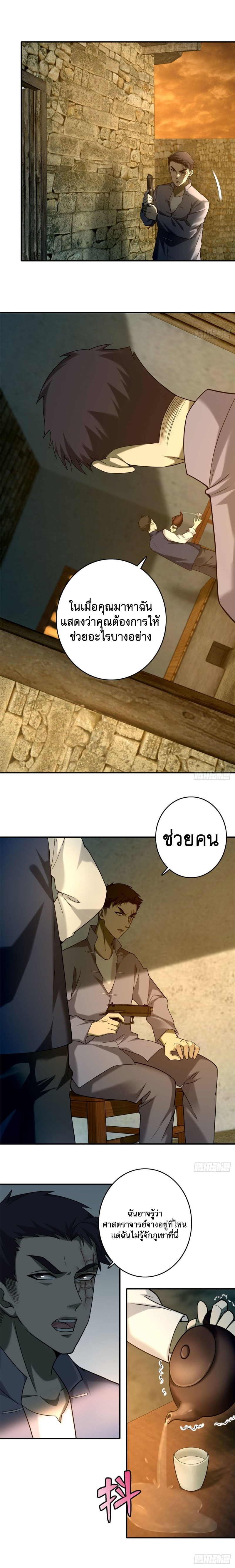 บุรุษไปรษณีย์ไม่จำกัด ตอนที่ 85 หน้า 7
