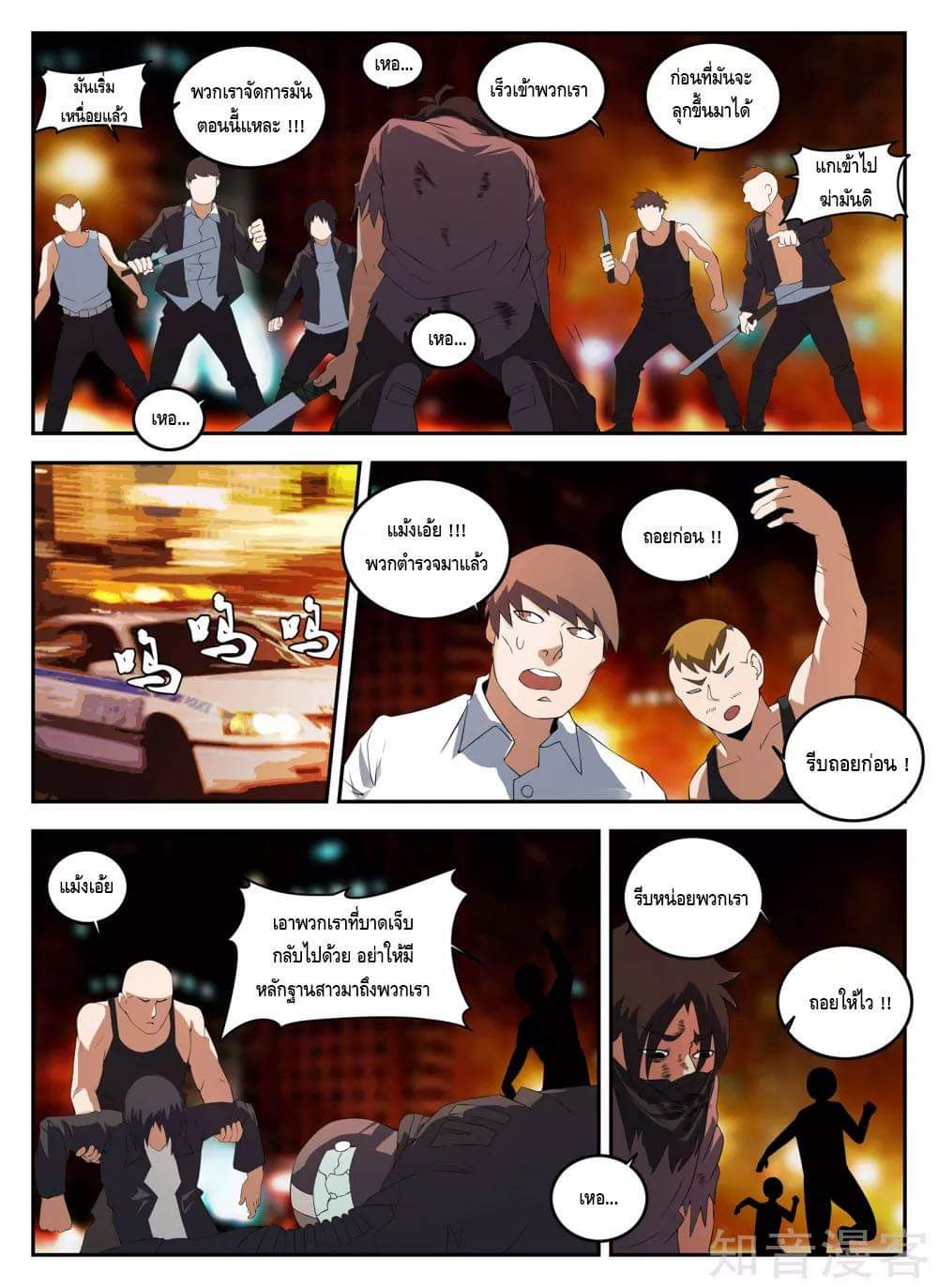 Xie wen dong ตอนที่ 54 หน้า 4