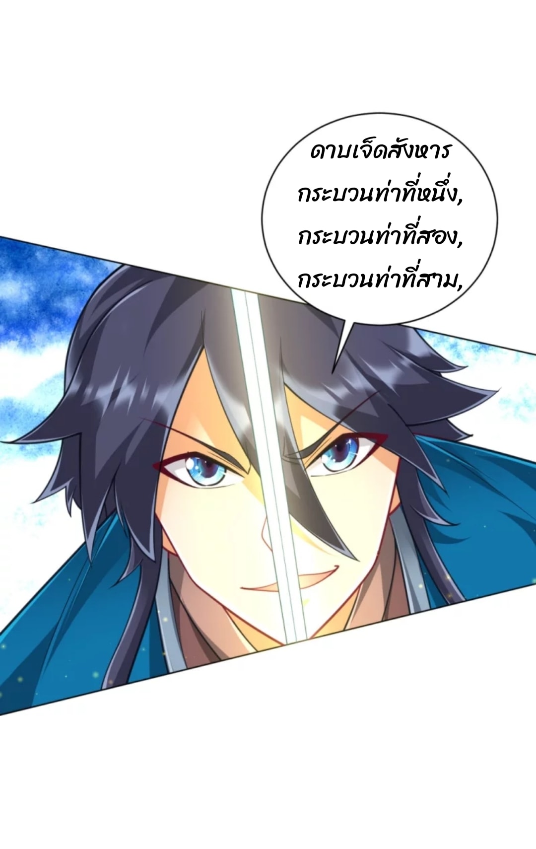 ข้ารับใช้ชั้นหนึ่ง ตอนที่ 272 หน้า 3