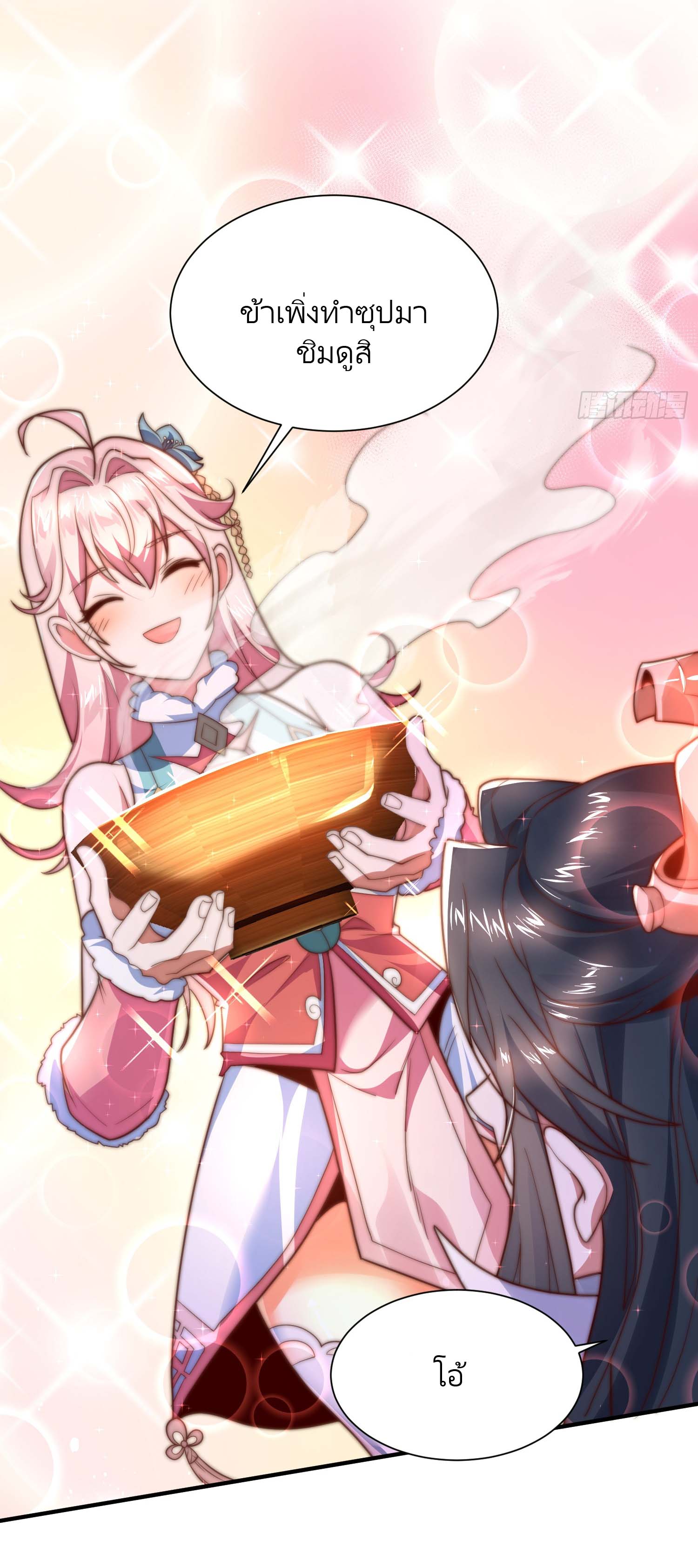 ลูกศิษย์จะฆ่าผม ตอนที่ 4 หน้า 25