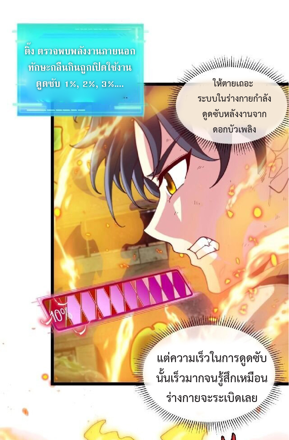 Super god system  ระบบสุดเทพ ตอนที่ 88 หน้า 41