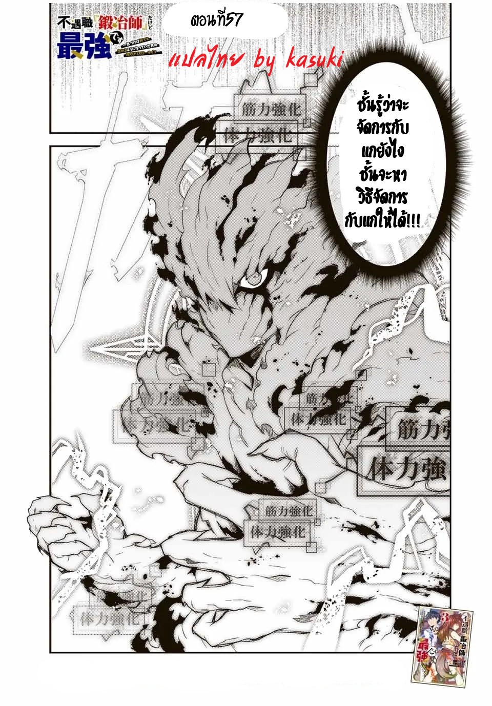 FUGUUSHOKU “KAJISHI” DAKEDO SAIKYOU DESU อาชีพสุดอ่อน(ช่างตีเหล็ก)แต่โคตรโกง ตอนที่ 56 หน้า 2