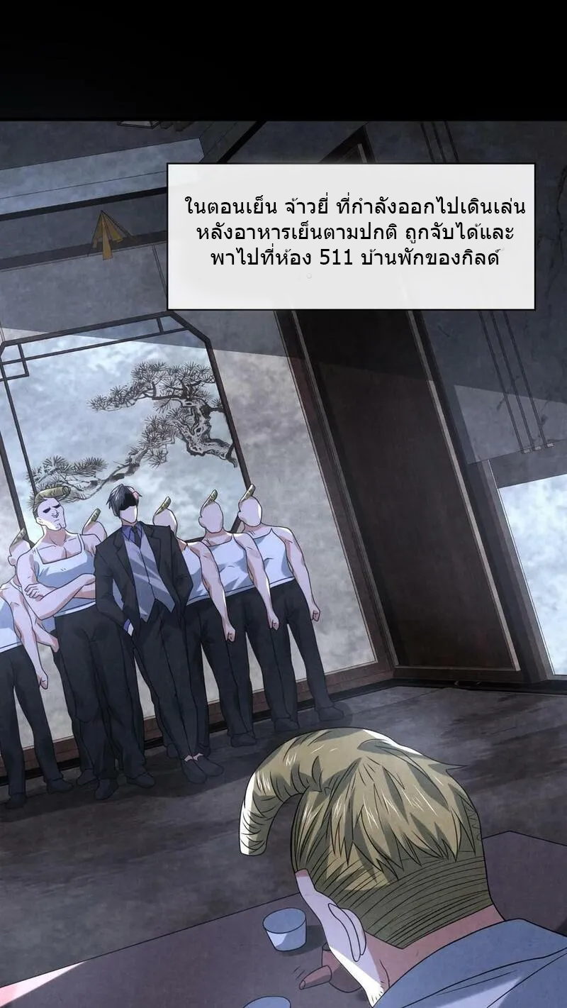 Overly Ferocious of Being Cautious ตอนที่ 83 หน้า 2