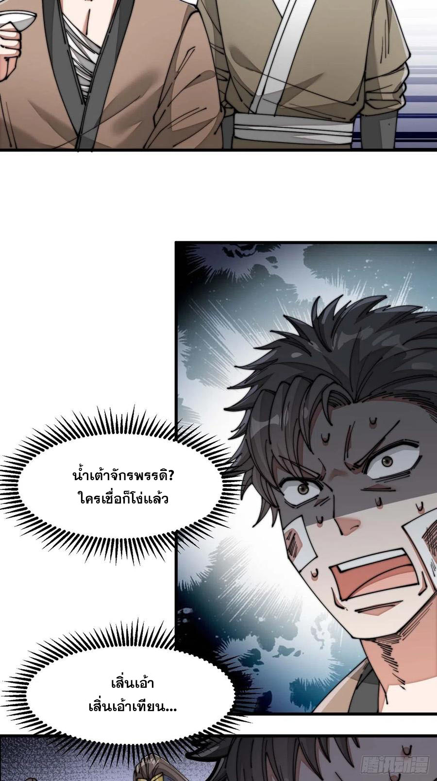 บุรุษที่มีโชค คงไม่ใช่ข้าแล้วแหละ ตอนที่ 13 หน้า 23