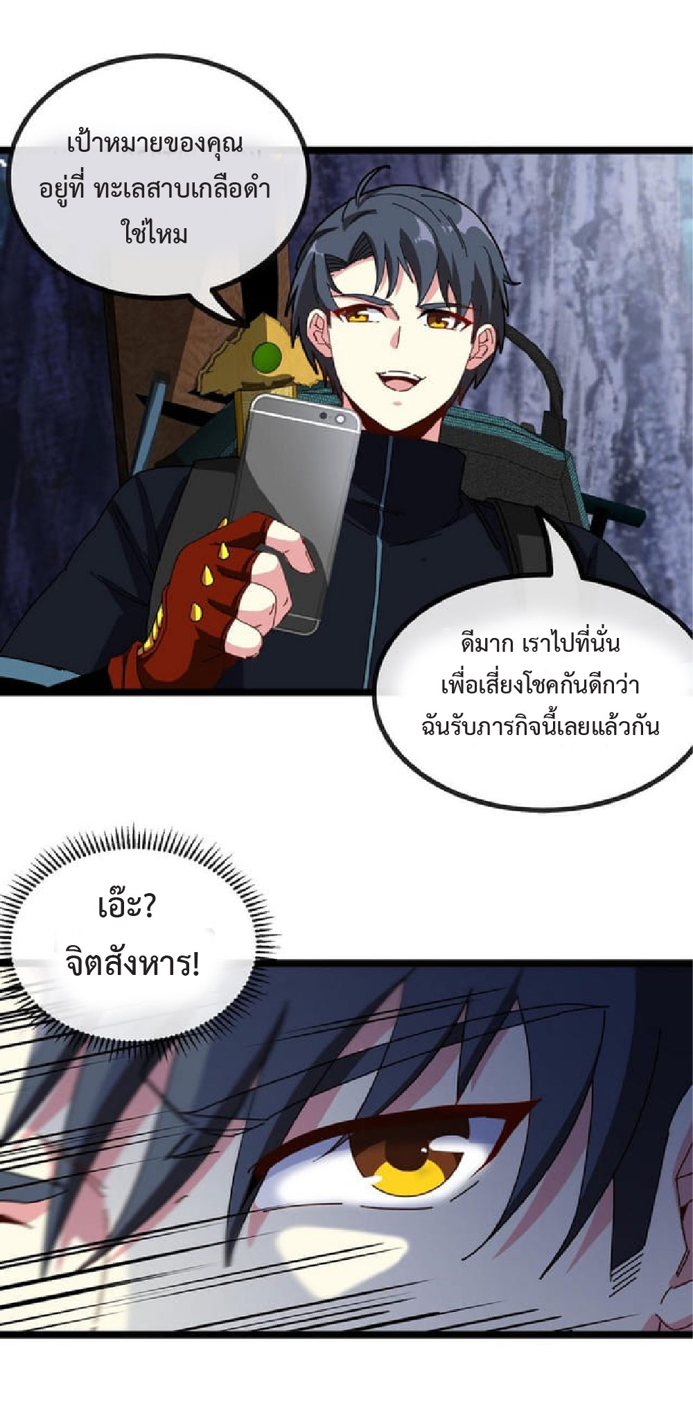 Super god system  ระบบสุดเทพ ตอนที่ 54 หน้า 45