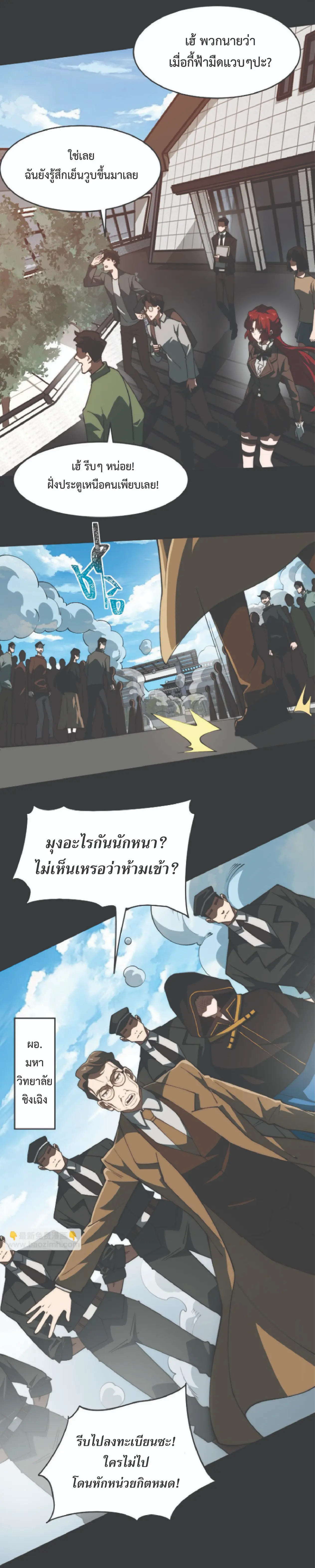 เริ่มต้นจากการโดนเท สู่เส้นทางเทพยุทธเหนือโลก ตอนที่ 2 หน้า 10