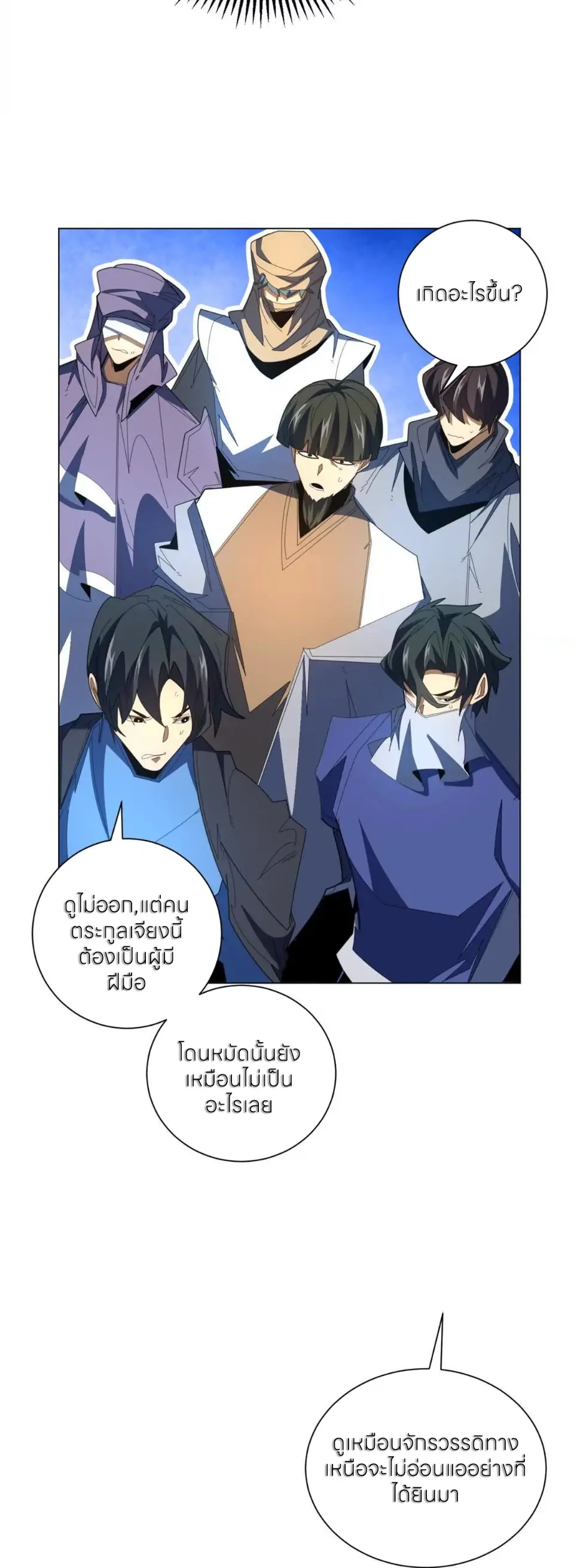 ระบบเติมเงิน คืนให้พิเศษกับตอนตาย ตอนที่ 36 หน้า 10