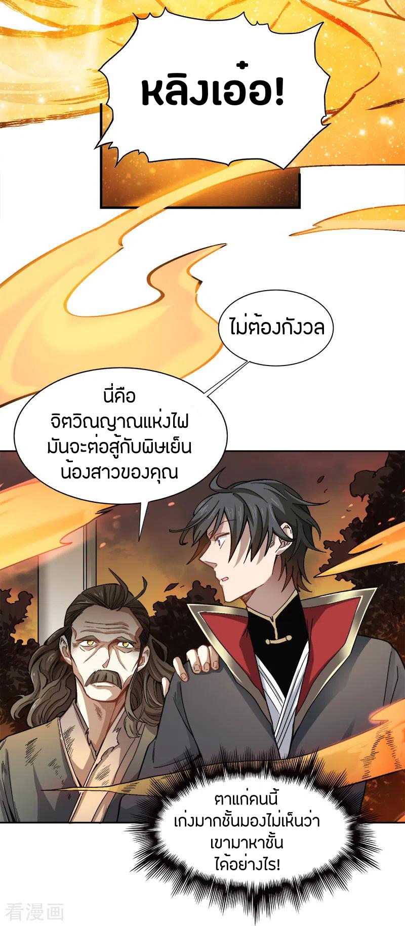 One Sword Reigns Supreme ตอนที่ 44 หน้า 4